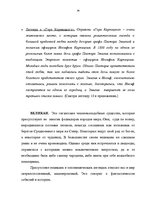 Referāts 'Топонимические легенды', 32.