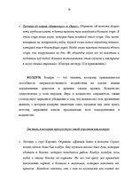 Referāts 'Топонимические легенды', 34.
