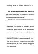 Referāts 'Топонимические легенды', 35.