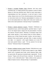 Referāts 'Топонимические легенды', 37.