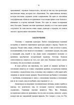 Referāts 'Топонимические легенды', 39.