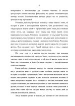 Referāts 'Топонимические легенды', 41.