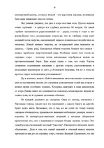 Referāts 'Топонимические легенды', 48.