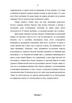 Referāts 'Топонимические легенды', 49.