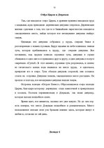Referāts 'Топонимические легенды', 50.