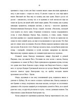 Referāts 'Топонимические легенды', 56.