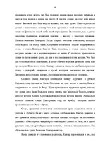 Referāts 'Топонимические легенды', 56.