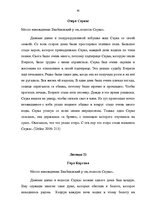 Referāts 'Топонимические легенды', 63.