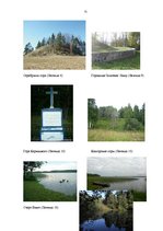 Referāts 'Топонимические легенды', 69.