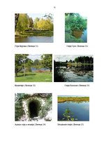 Referāts 'Топонимические легенды', 70.