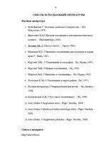 Referāts 'Топонимические легенды', 71.