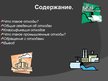Prezentācija 'Промышленные отходы', 2.