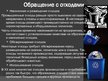 Prezentācija 'Промышленные отходы', 7.