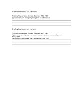 Konspekts 'Русская литература для 6 класса, почасовой годовой план', 5.