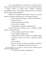 Referāts 'Komerctiesības: distances līgums', 6.