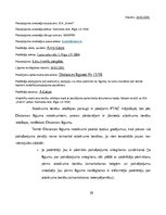 Referāts 'Komerctiesības: distances līgums', 10.