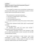 Konspekts 'Аннуитет, проект капитальных вложений', 2.