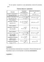 Konspekts 'Аннуитет, проект капитальных вложений', 4.