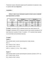 Konspekts 'Аннуитет, проект капитальных вложений', 5.