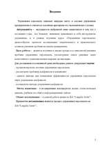 Referāts 'Решение проблемы управления персоналом на малом предприятии', 2.