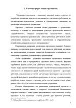 Referāts 'Решение проблемы управления персоналом на малом предприятии', 3.