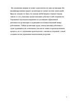 Referāts 'Решение проблемы управления персоналом на малом предприятии', 5.
