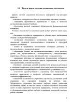 Referāts 'Решение проблемы управления персоналом на малом предприятии', 6.
