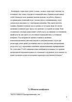 Referāts 'Решение проблемы управления персоналом на малом предприятии', 8.