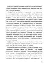 Referāts 'Решение проблемы управления персоналом на малом предприятии', 9.