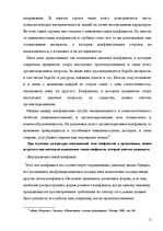 Referāts 'Решение проблемы управления персоналом на малом предприятии', 11.