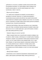 Referāts 'Решение проблемы управления персоналом на малом предприятии', 12.