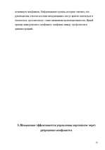 Referāts 'Решение проблемы управления персоналом на малом предприятии', 13.