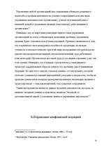 Referāts 'Решение проблемы управления персоналом на малом предприятии', 14.