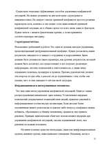 Referāts 'Решение проблемы управления персоналом на малом предприятии', 15.