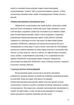 Referāts 'Решение проблемы управления персоналом на малом предприятии', 16.