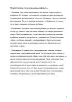 Referāts 'Решение проблемы управления персоналом на малом предприятии', 18.