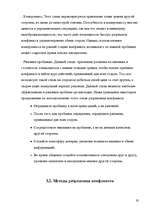 Referāts 'Решение проблемы управления персоналом на малом предприятии', 19.