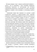 Referāts 'Решение проблемы управления персоналом на малом предприятии', 20.