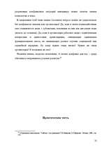 Referāts 'Решение проблемы управления персоналом на малом предприятии', 22.