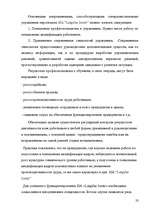Referāts 'Решение проблемы управления персоналом на малом предприятии', 23.