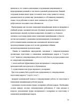 Referāts 'Решение проблемы управления персоналом на малом предприятии', 24.