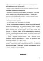 Referāts 'Решение проблемы управления персоналом на малом предприятии', 25.