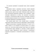 Referāts 'Решение проблемы управления персоналом на малом предприятии', 26.