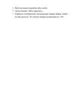 Referāts 'Darba organizācija, normēšana un samaksa', 42.