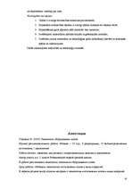 Referāts 'Grīdu ierīkošanas tehnoloģija', 20.