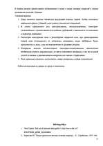 Referāts 'Grīdu ierīkošanas tehnoloģija', 21.