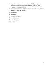 Referāts 'Grīdu ierīkošanas tehnoloģija', 22.