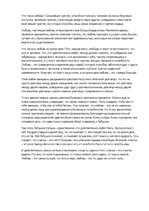 Eseja 'Сочинение по рассказу В.Г.Распутина "Женский разговор"', 1.