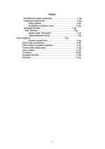 Prakses atskaite 'Pavāra prakse viesnīcā "Reval Hotel Rīdzene"', 2.