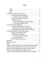 Diplomdarbs 'Zemes reformas pabeigšanas norise lauku apvidos', 2.